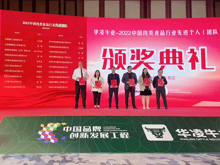 第二十届中国国际肉类工业展览会——查维斯荣获多项荣誉